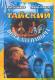 DVD: Tajlandzka podróż Stiepanycza