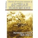 Arsenał-kolekcja 7/2018. Żyrokoptery w ZSRR 1929-1942