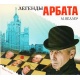 Audioksiążka MP3: Legendy Arbatu