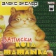 Audioksiążka MP3: Notatki kota Szaszłyka