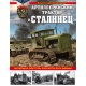 Ciągnik "Staliniec": żelazny marsz rosyjskiego boga wojny