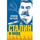 Stalin i NKWD
