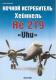 Seria wyd. Zeughaus: Nocny myśliwiec Heinkel He-219 Uhu