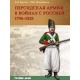Armia perska w wojnach z Rosją 1796-1828