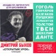 Audioksiążka MP3: Lekcje literatury Dmitrija Bykowa (3CD)