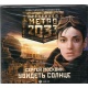Audioksiążka MP3: Metro 2033. Zobaczyć słońce