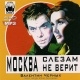 Audioksiążka MP3: Moskwa nie wierzy łzom 2CD