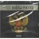CD: Wielka encyklopedia rosyjska. Wojny Rosji.