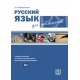 Język rosyjski dla dyplomatów (książka + CD)