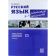 Język rosyjski dla służby konsularnej