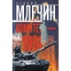 Komitet-1991. Nieopowiedziana historia KGB Rosji